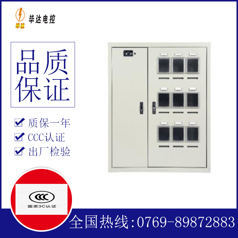 潮安电表箱